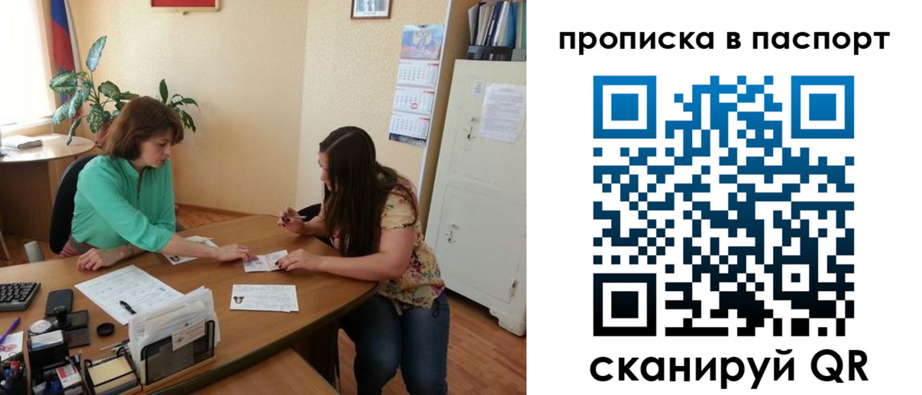 прописка поиск в Калининграде