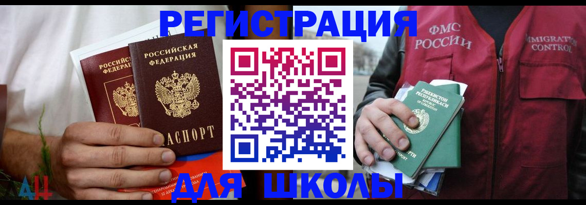 регистрация для школы в Калининграде