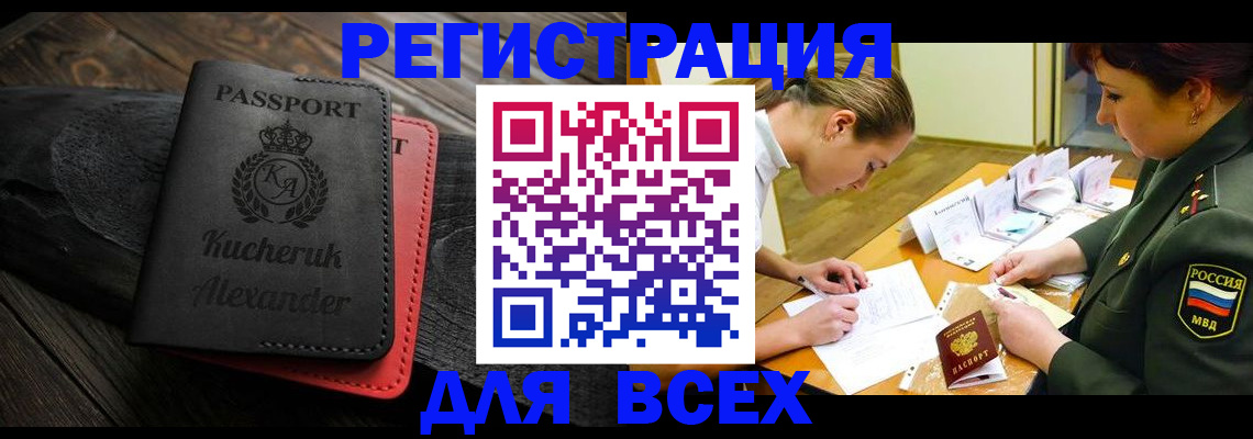 прописка для работы в Калининграде