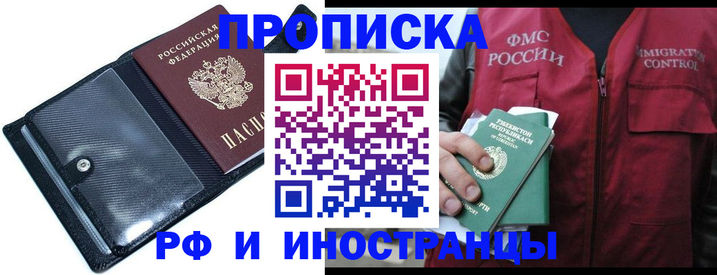 прописка штамп в Калининграде