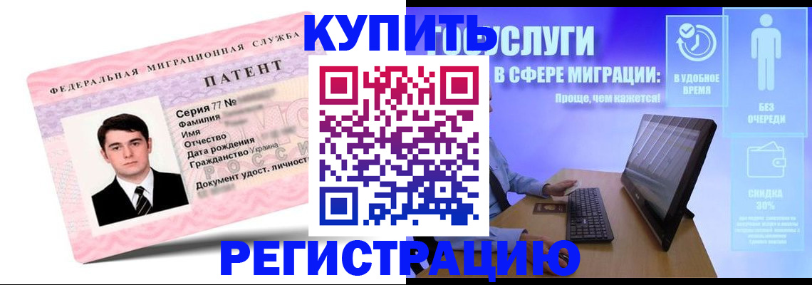 прописка регистрация в Калининграде