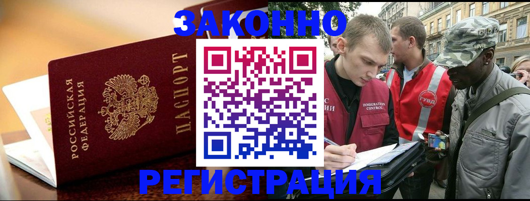 купить прописку в Калининграде