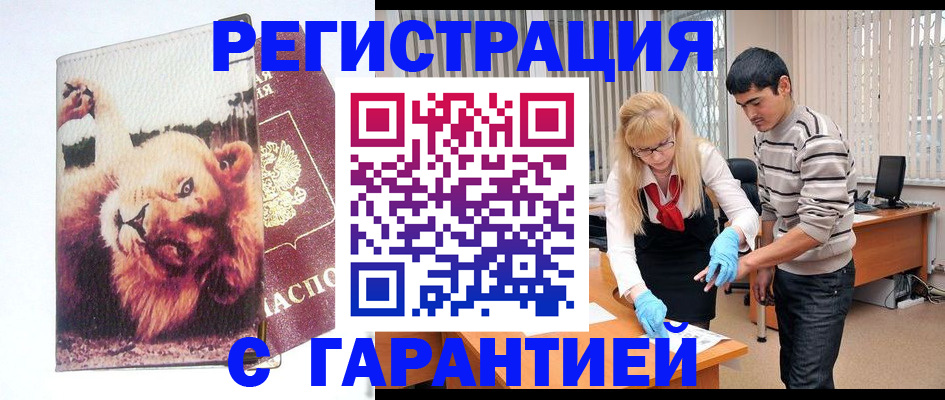 временная регистрация поиск в Калининграде