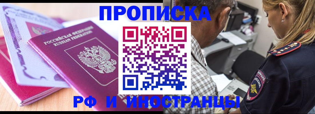 временная регистрация купить в Калининграде